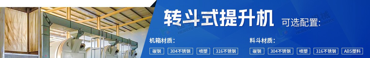 z型斗式提升机选型表