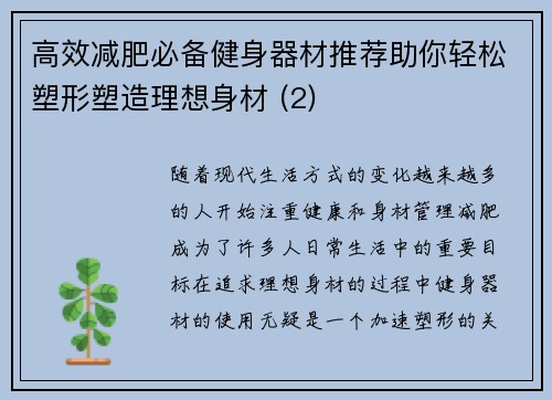 高效减肥必备健身器材推荐助你轻松塑形塑造理想身材 (2)