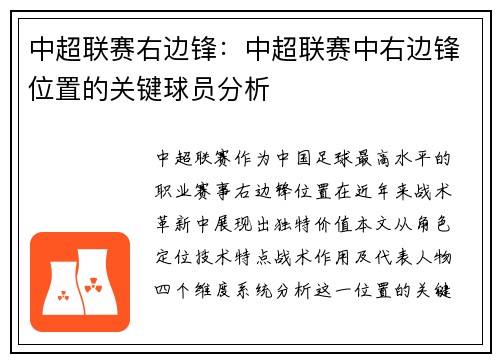 中超联赛右边锋：中超联赛中右边锋位置的关键球员分析