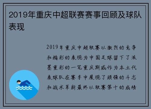 2019年重庆中超联赛赛事回顾及球队表现