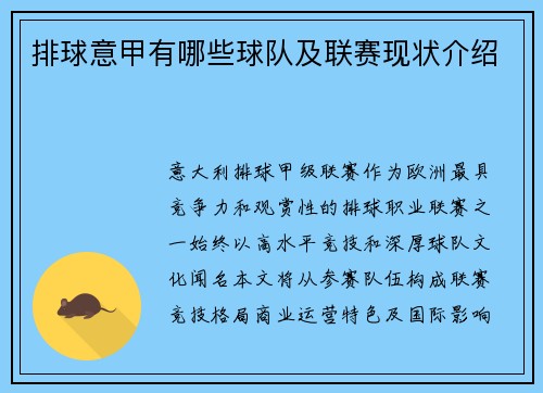排球意甲有哪些球队及联赛现状介绍