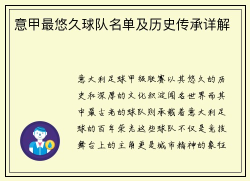 意甲最悠久球队名单及历史传承详解