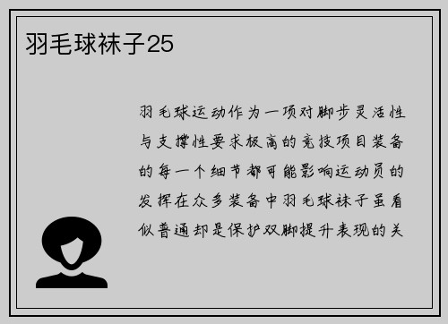 羽毛球袜子25