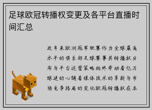 足球欧冠转播权变更及各平台直播时间汇总